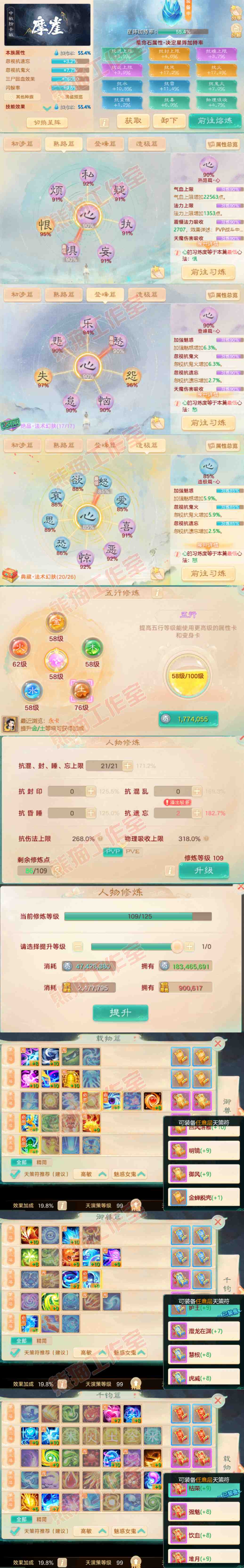 93549大话西游账号详情图3