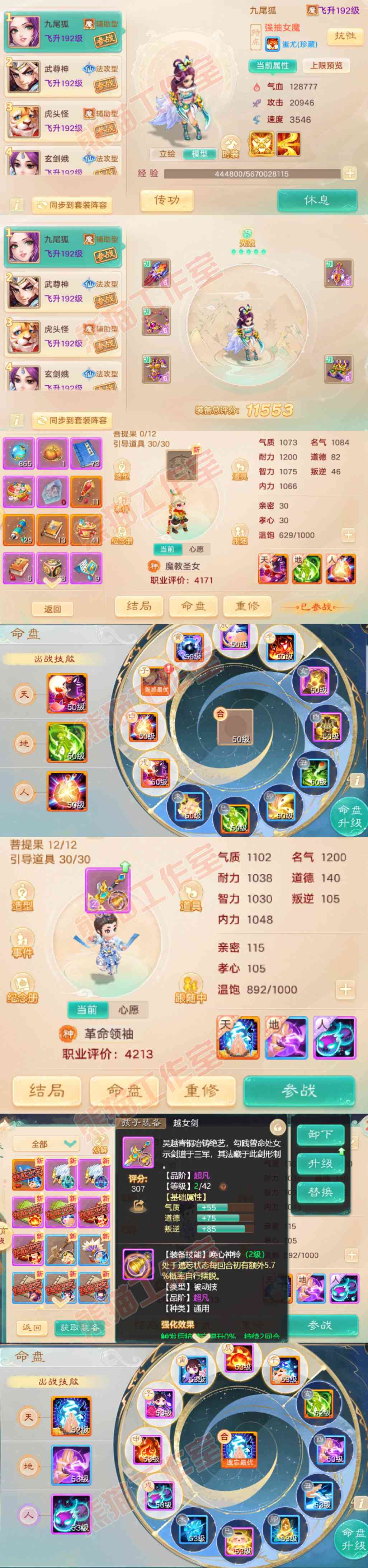 93549大话西游账号详情图8