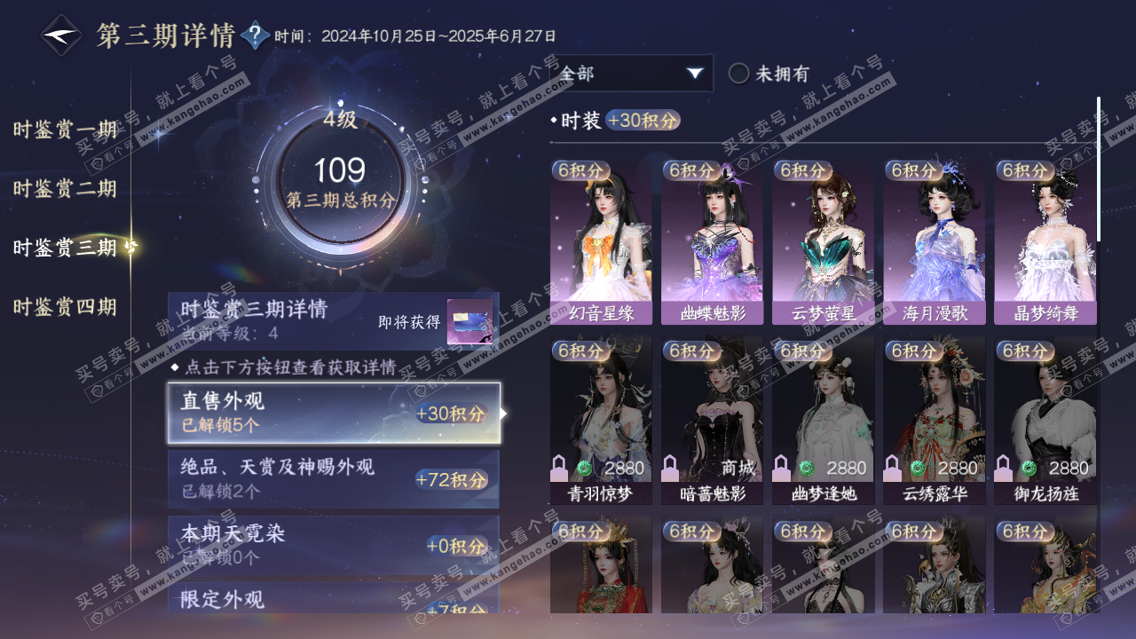NSH322854逆水寒手游账号详情图12