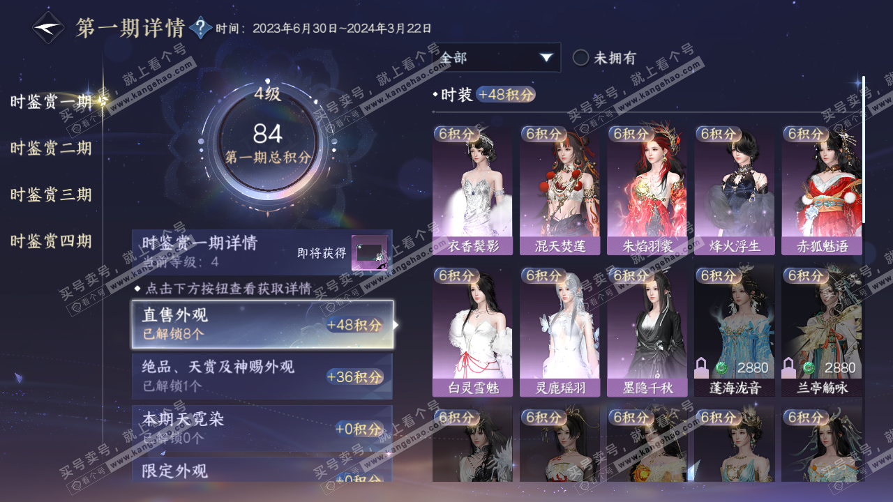 NSH322854逆水寒手游账号详情图10