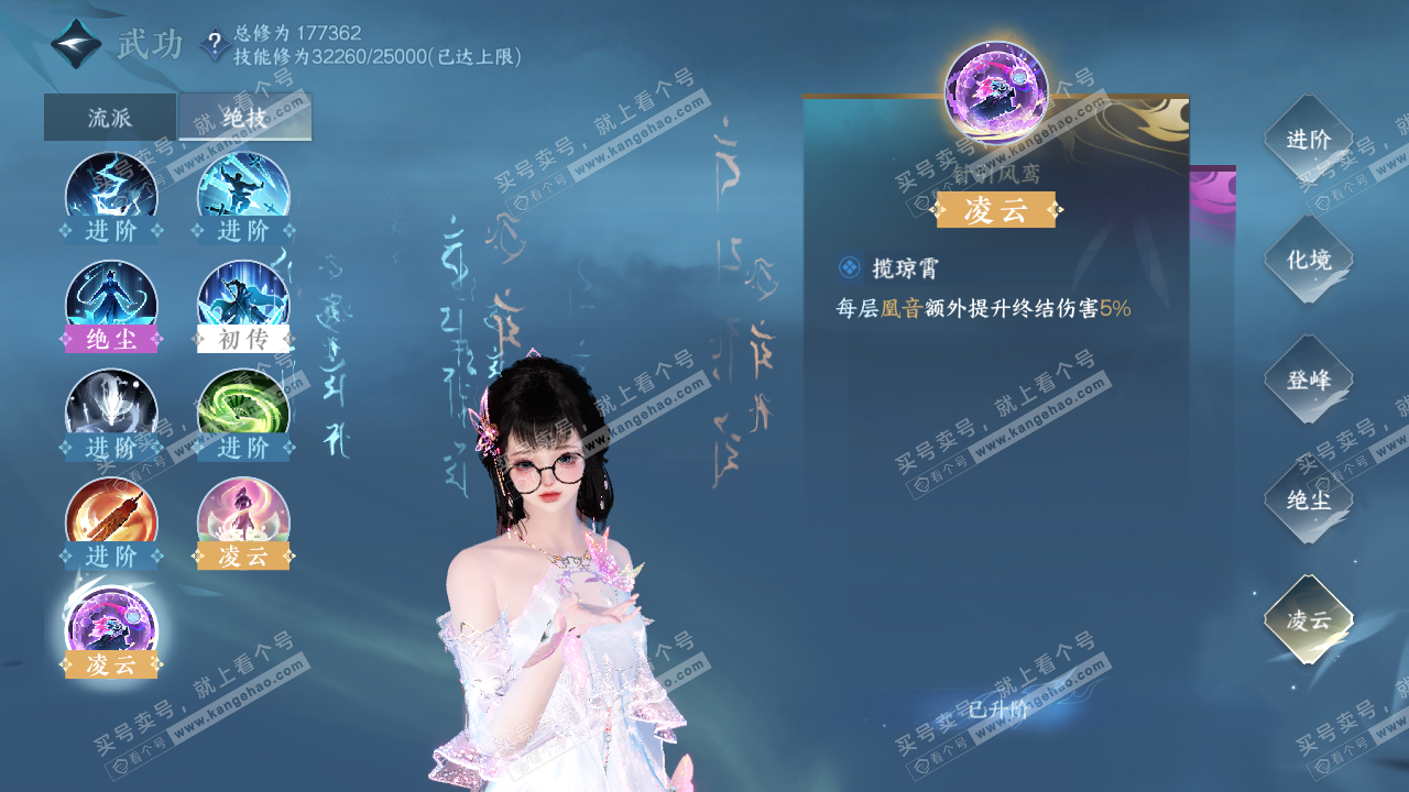 NSH322854逆水寒手游账号详情图17