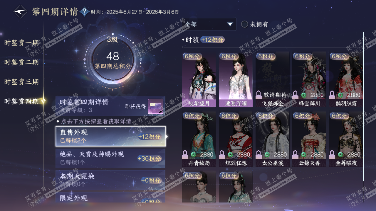 NSH322854逆水寒手游账号详情图13
