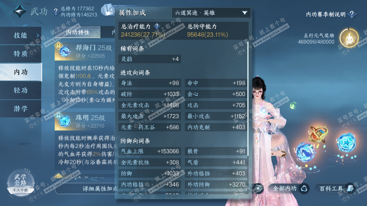 NSH322854逆水寒手游账号详情图18