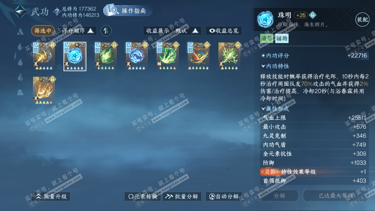 NSH322854逆水寒手游账号详情图21