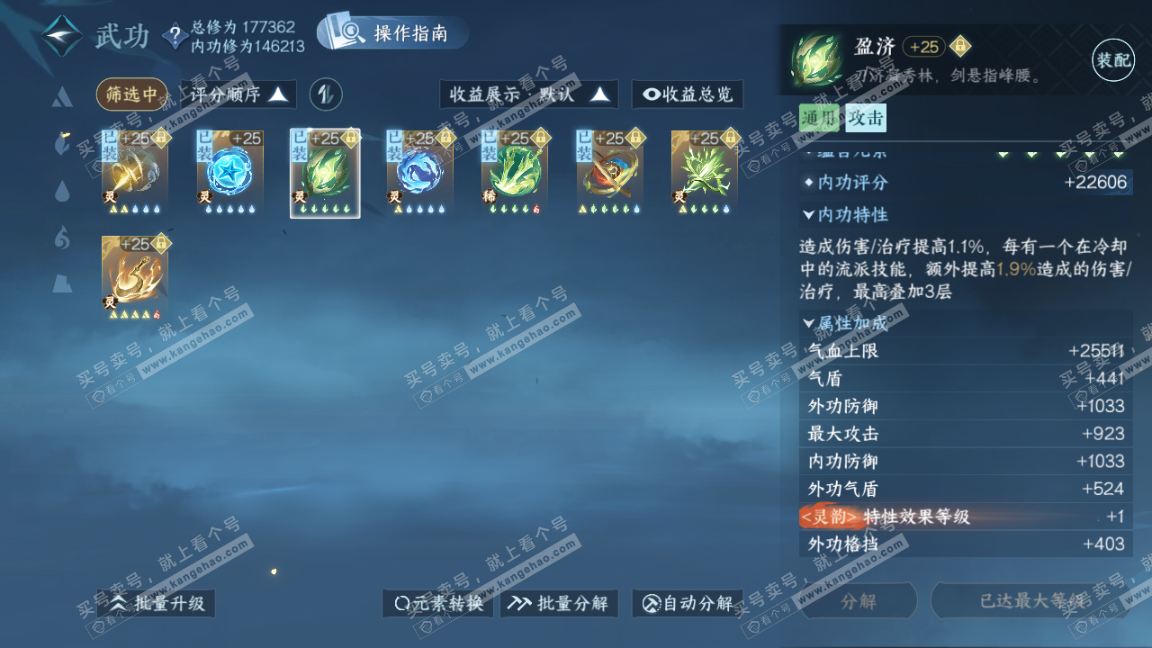NSH322854逆水寒手游账号详情图22