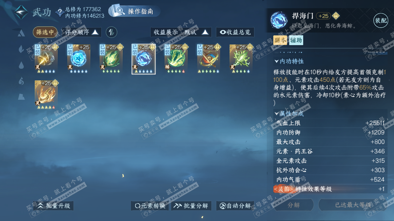 NSH322854逆水寒手游账号详情图23