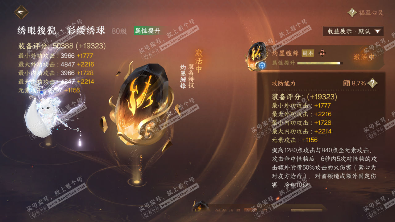 NSH322854逆水寒手游账号详情图28