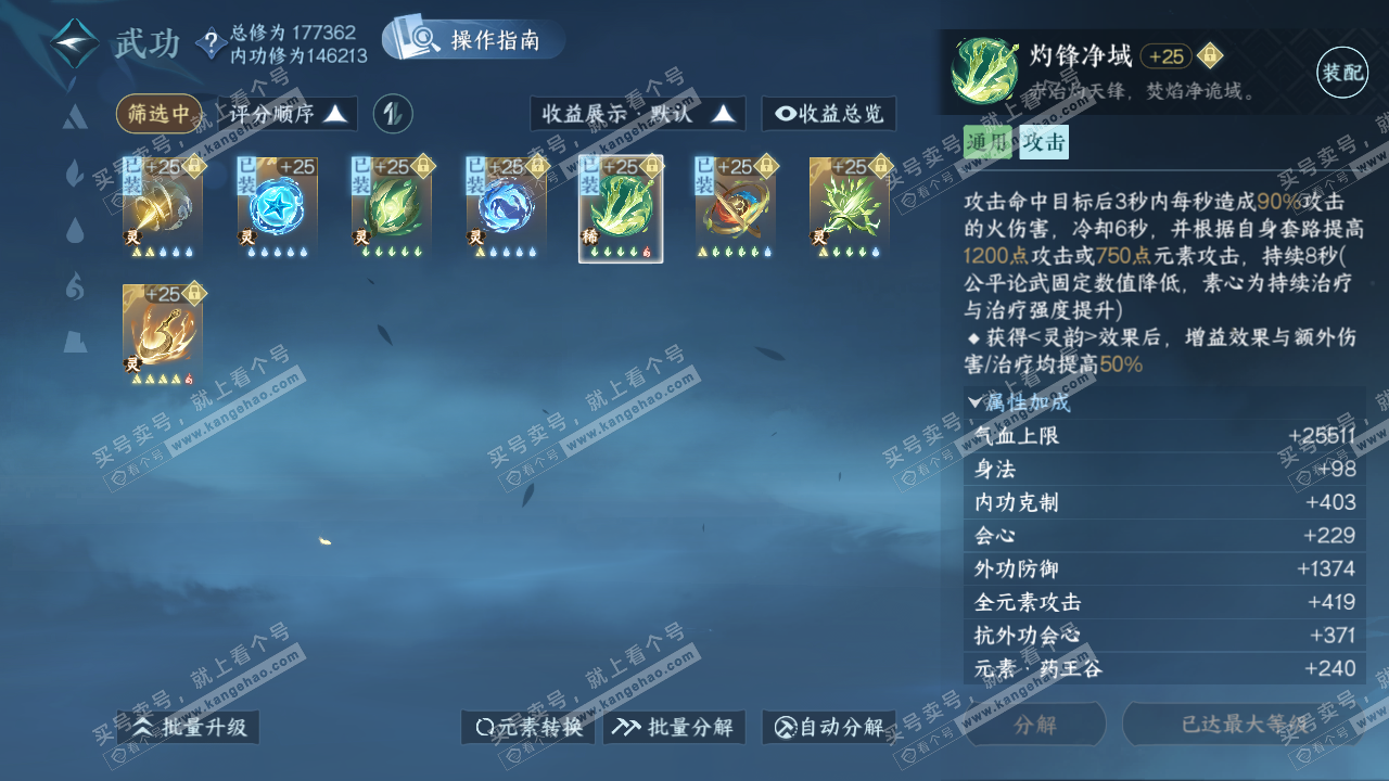 NSH322854逆水寒手游账号详情图24