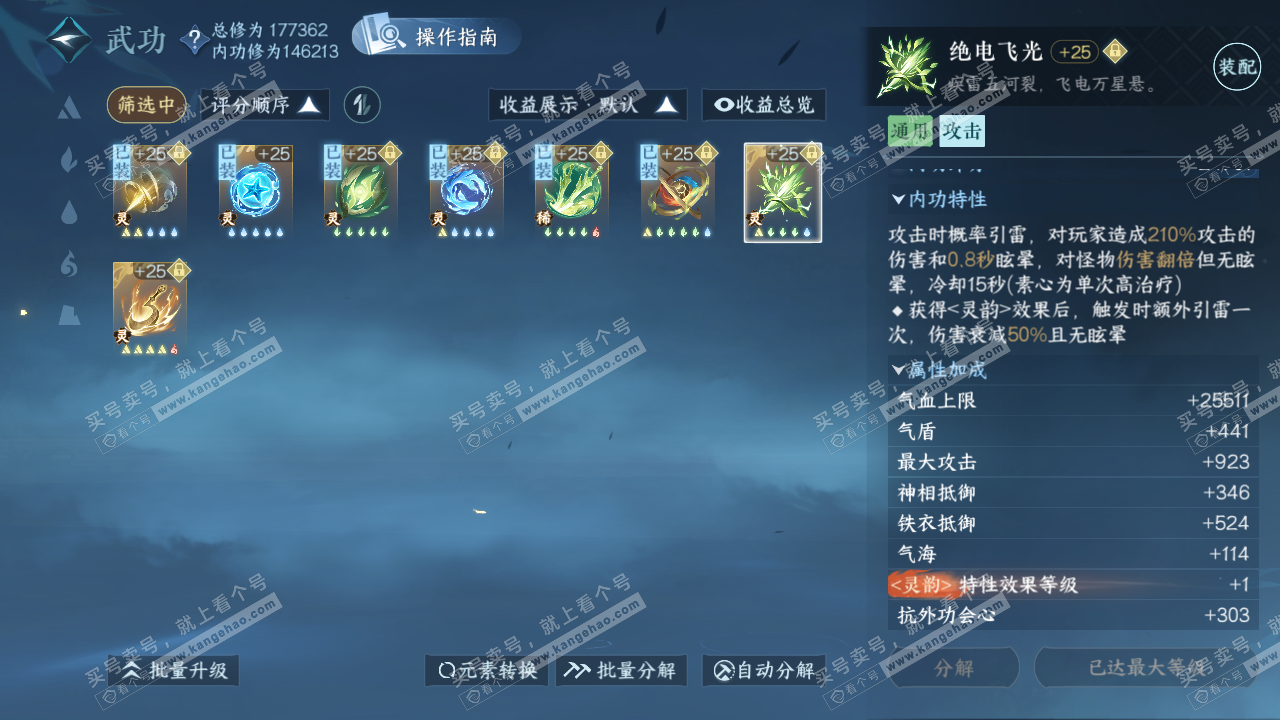 NSH322854逆水寒手游账号详情图26