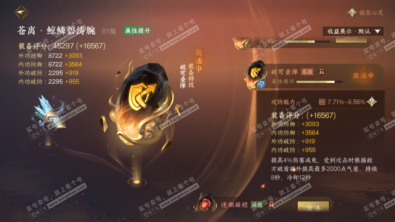 NSH322854逆水寒手游账号详情图29