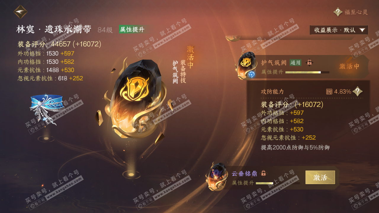 NSH322854逆水寒手游账号详情图31