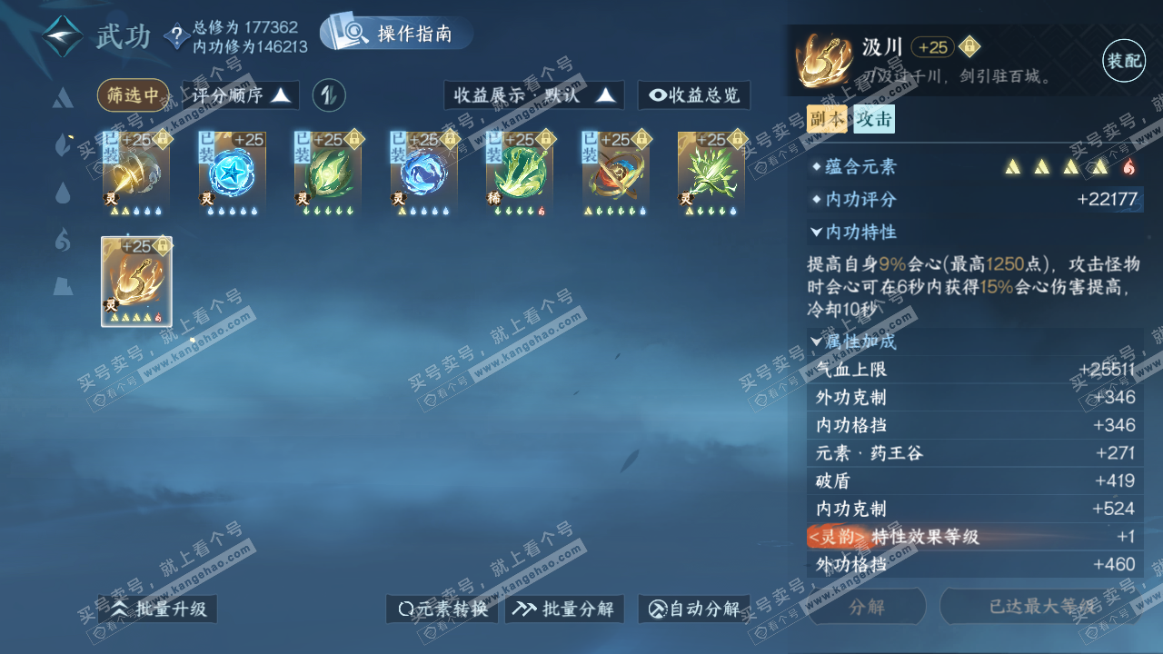 NSH322854逆水寒手游账号详情图27