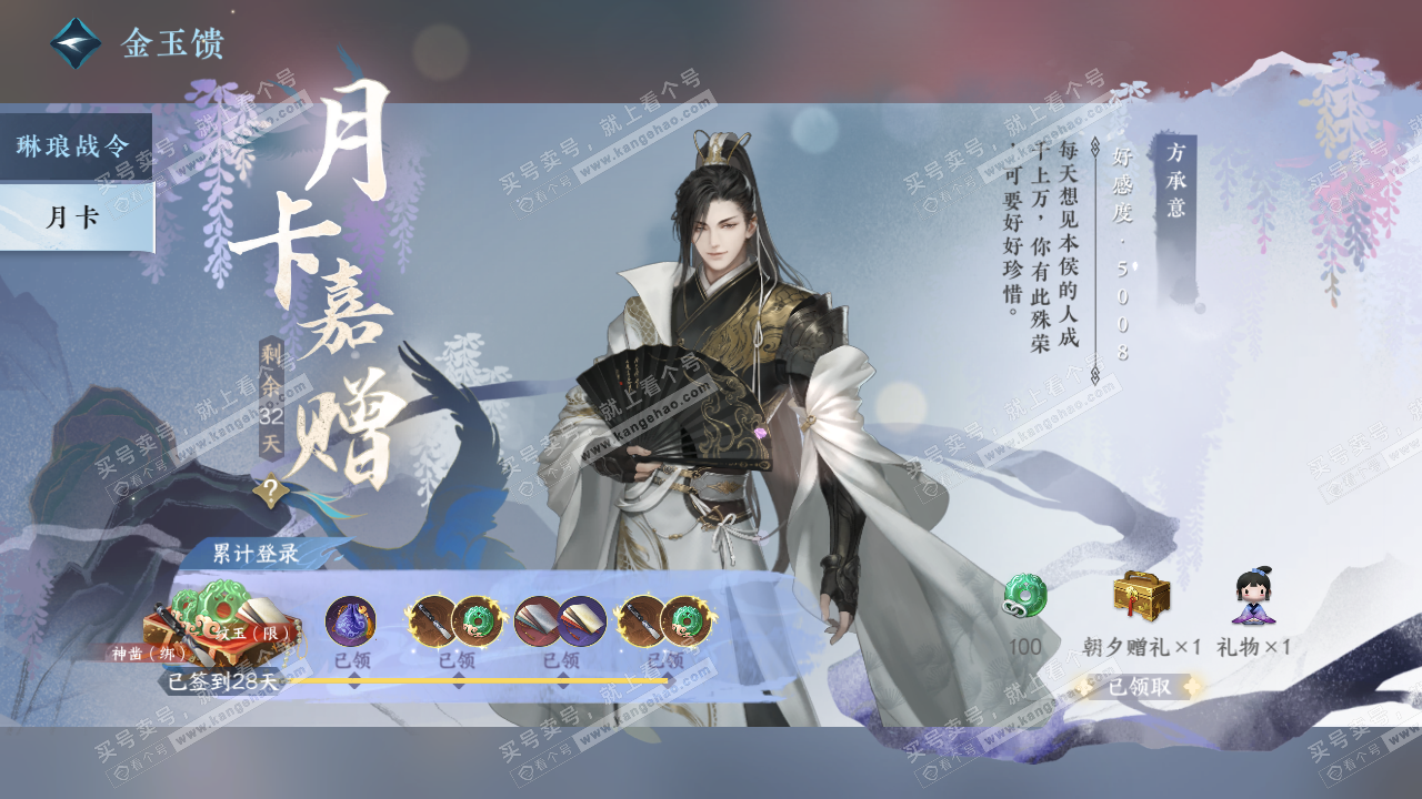 NSH322854逆水寒手游账号详情图38