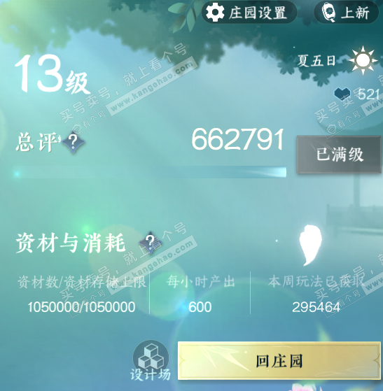 NSH322854逆水寒手游账号详情图39