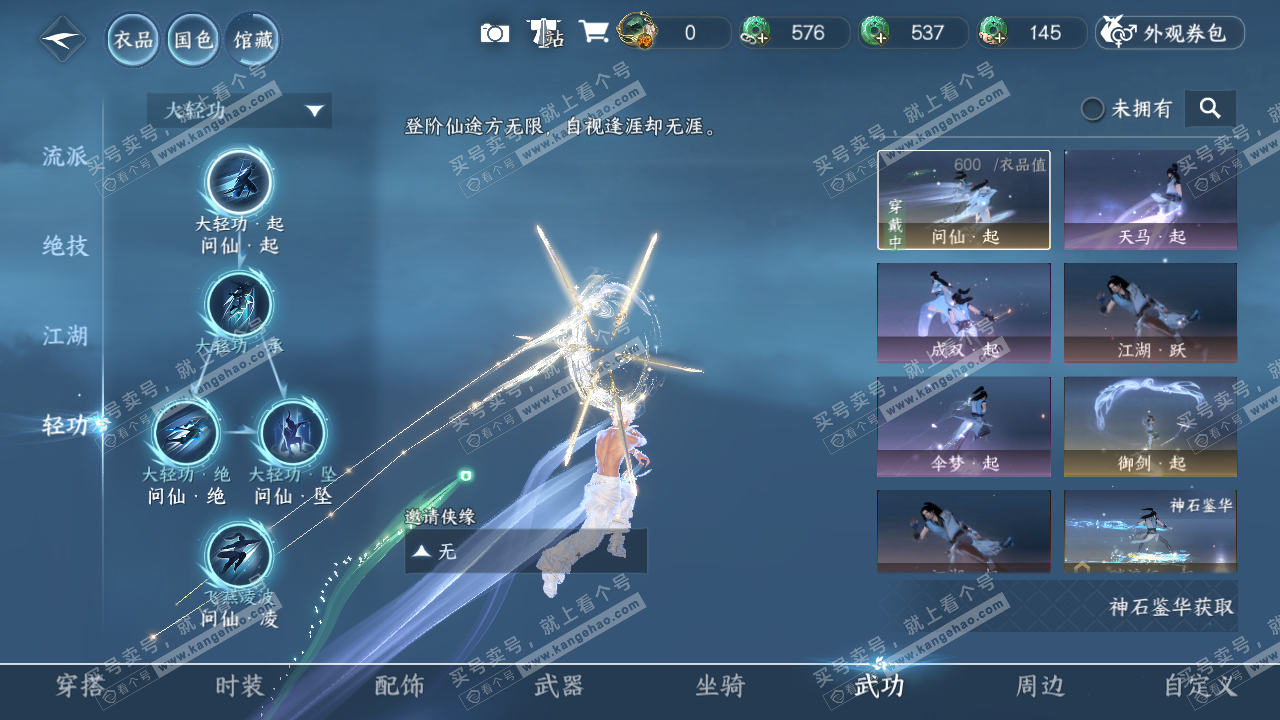 NSH322855逆水寒手游账号详情图16