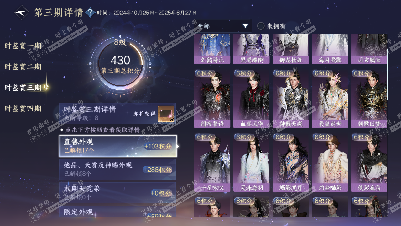 NSH322855逆水寒手游账号详情图21