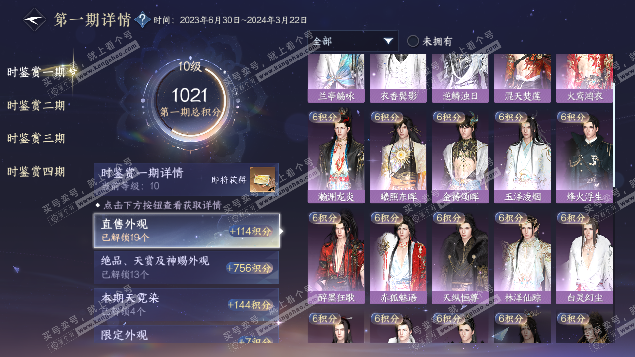 NSH322855逆水寒手游账号详情图19