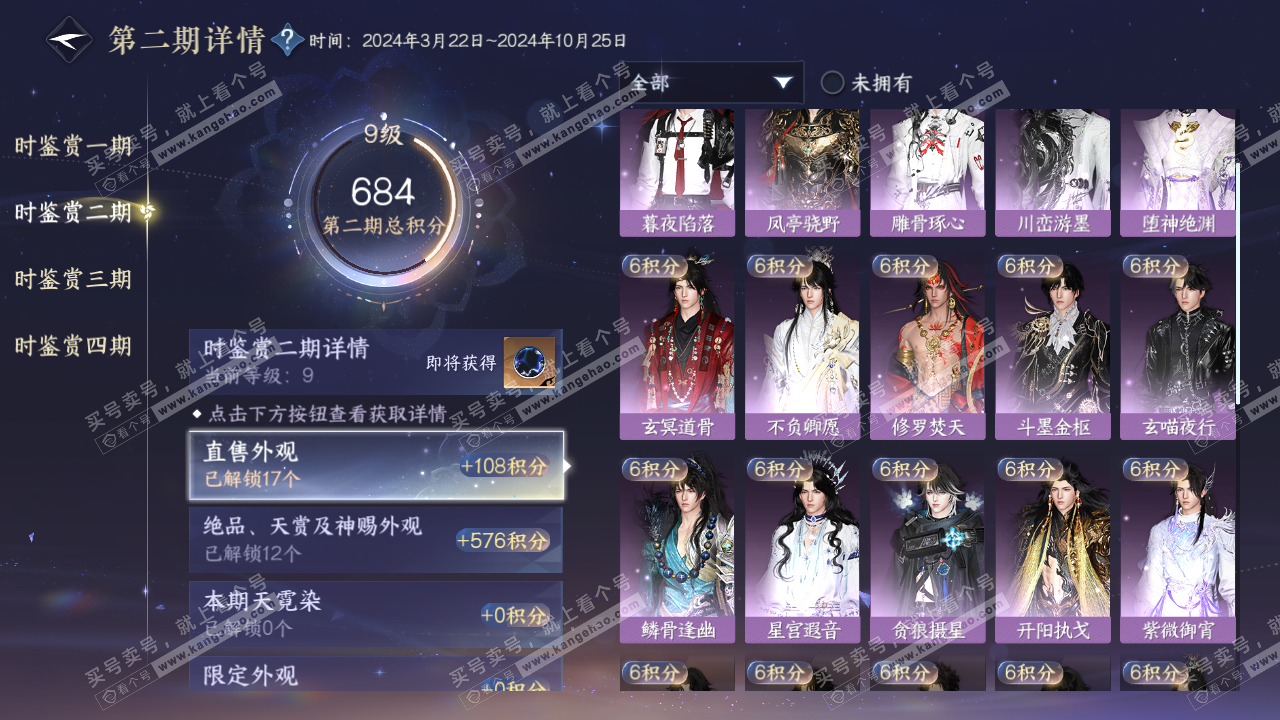 NSH322855逆水寒手游账号详情图20