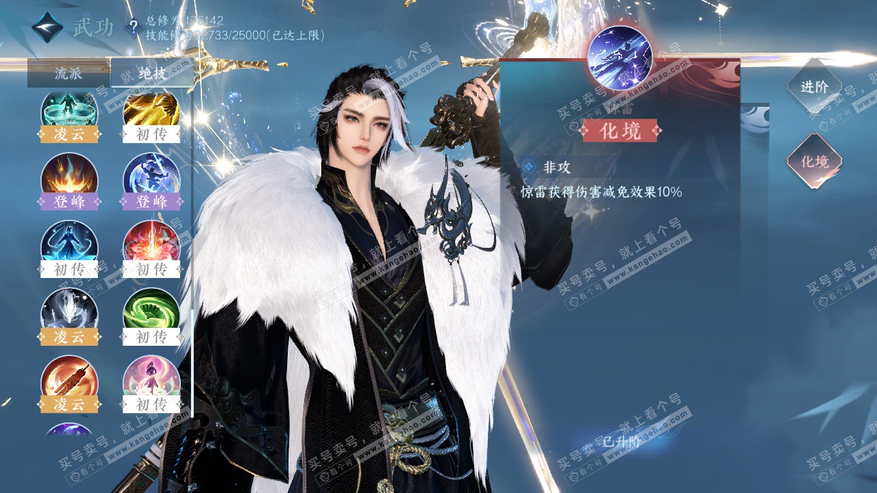 NSH322855逆水寒手游账号详情图27