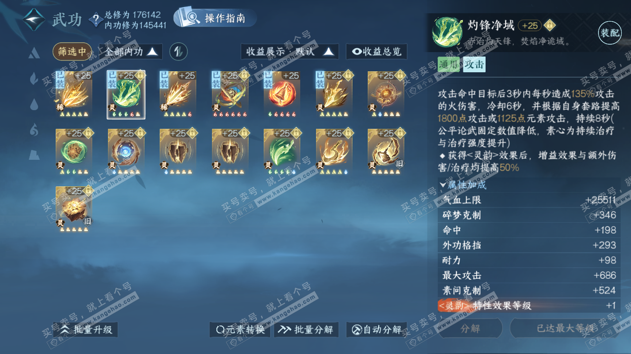 NSH322855逆水寒手游账号详情图30