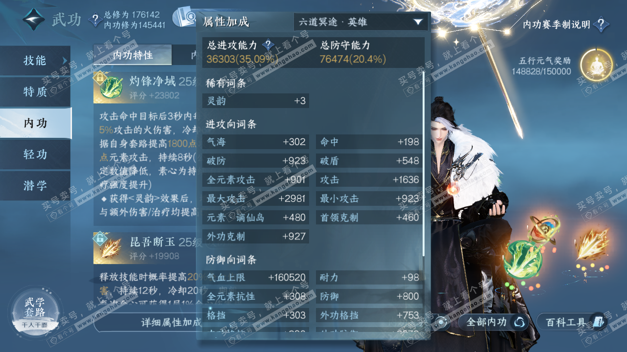 NSH322855逆水寒手游账号详情图28