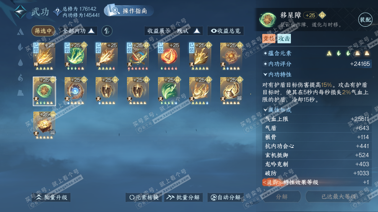 NSH322855逆水寒手游账号详情图34