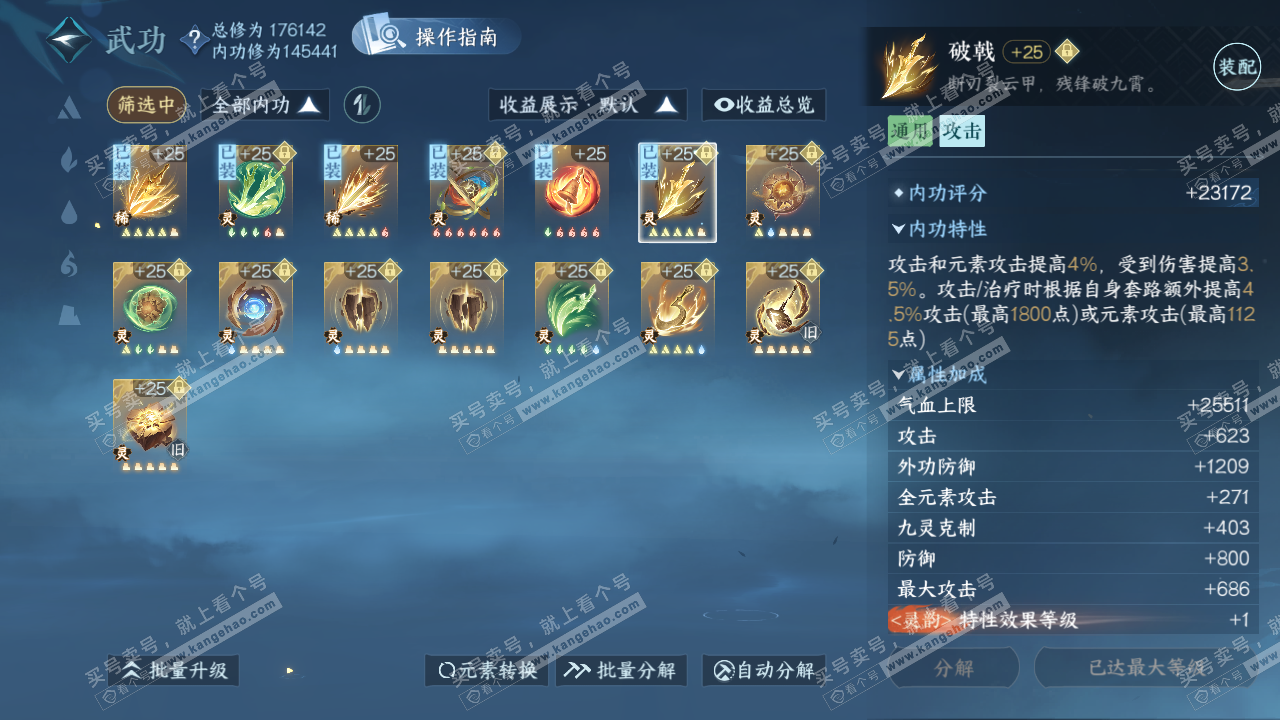 NSH322855逆水寒手游账号详情图32