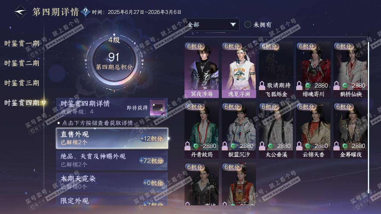 NSH322855逆水寒手游账号详情图22
