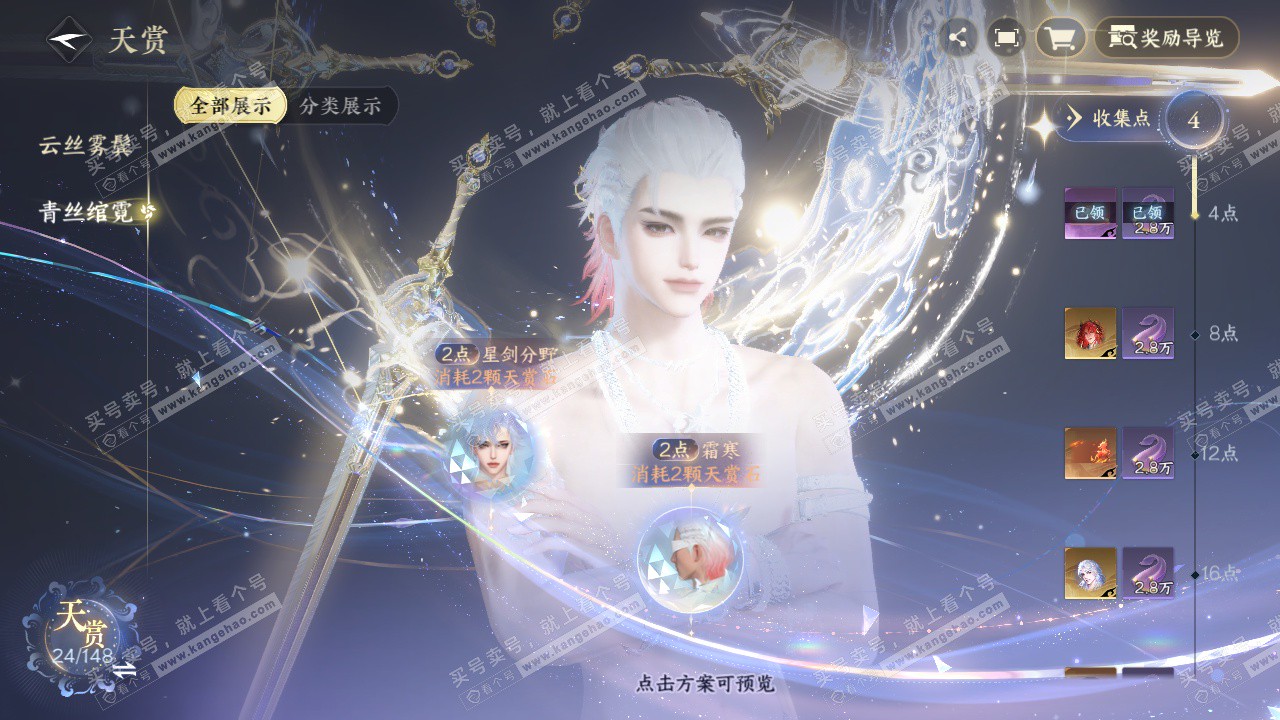 NSH322855逆水寒手游账号详情图24