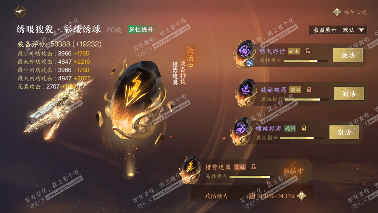 NSH322855逆水寒手游账号详情图40
