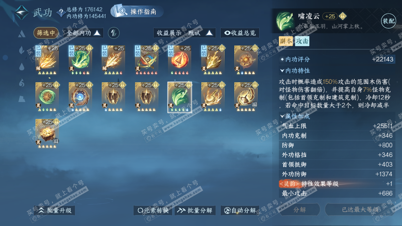 NSH322855逆水寒手游账号详情图38
