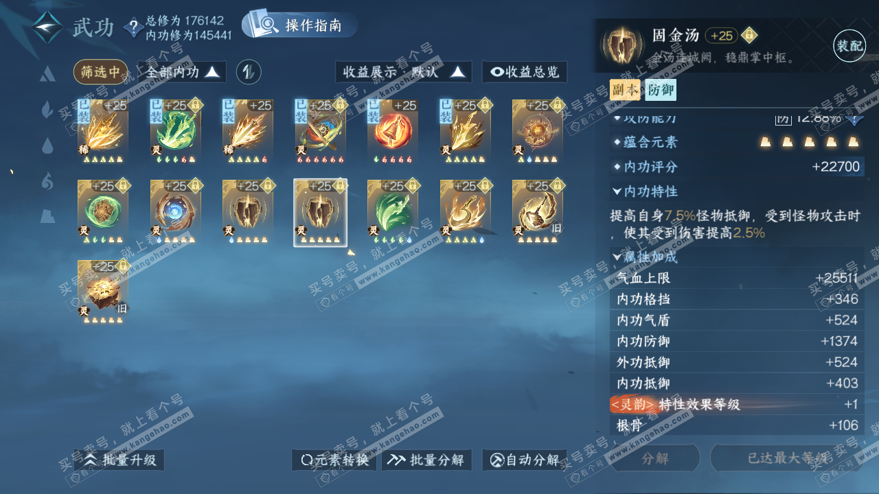 NSH322855逆水寒手游账号详情图37