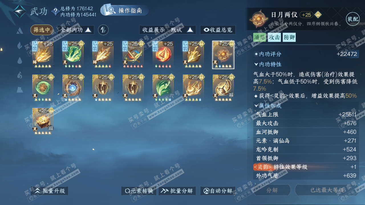 NSH322855逆水寒手游账号详情图33