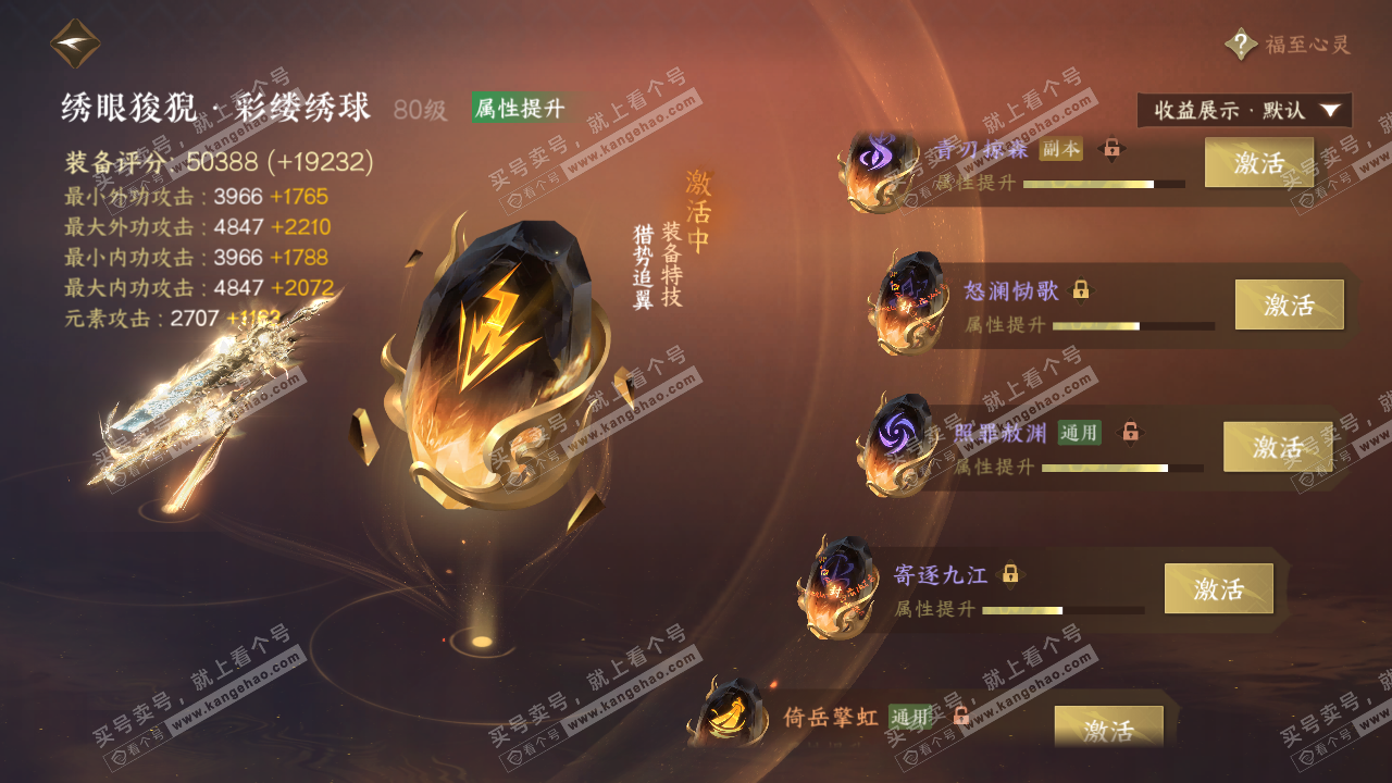 NSH322855逆水寒手游账号详情图42