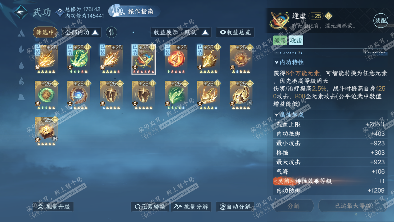 NSH322855逆水寒手游账号详情图31
