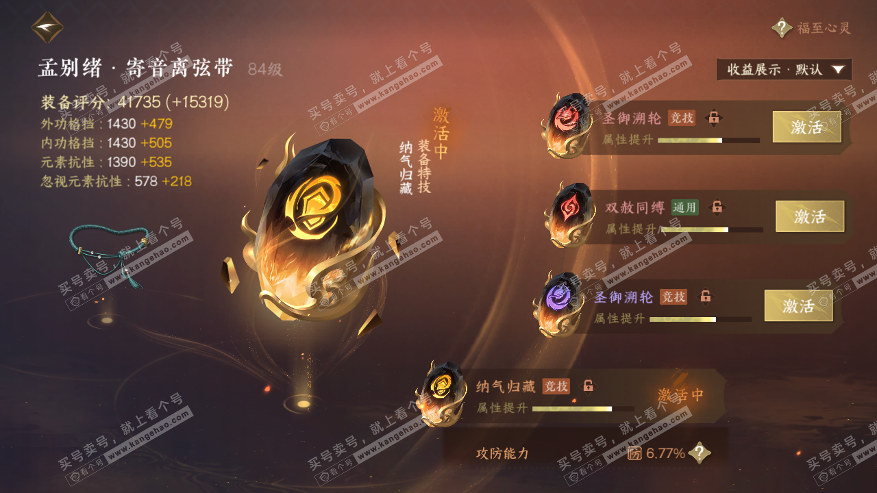 NSH322855逆水寒手游账号详情图47
