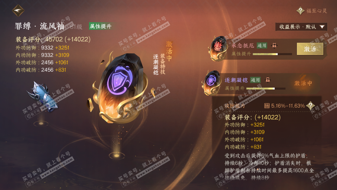 NSH322855逆水寒手游账号详情图43