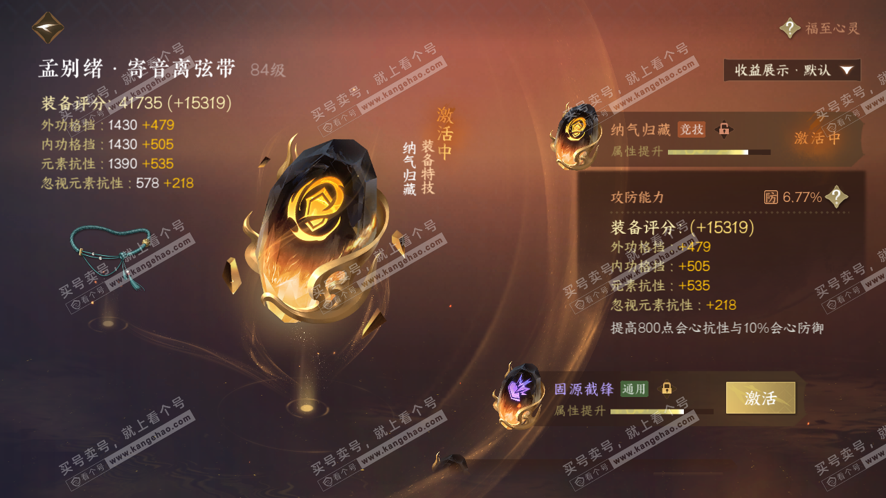 NSH322855逆水寒手游账号详情图48