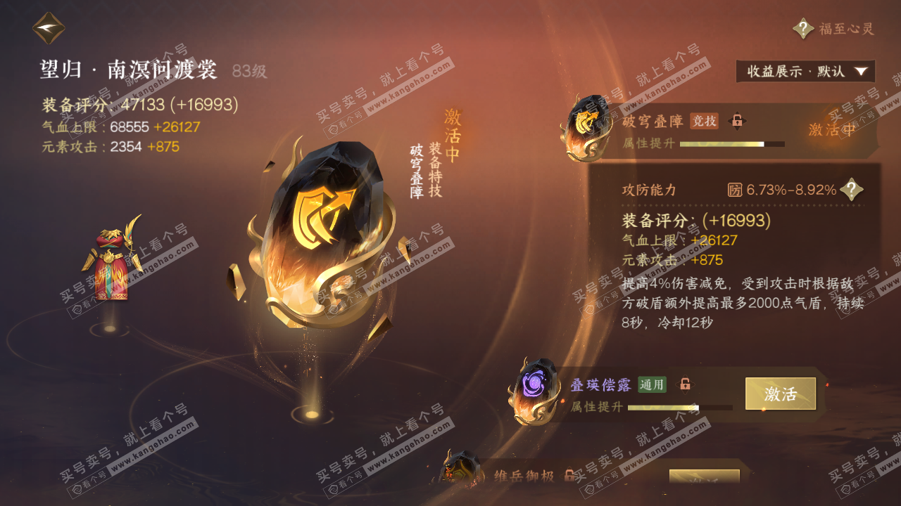 NSH322855逆水寒手游账号详情图45