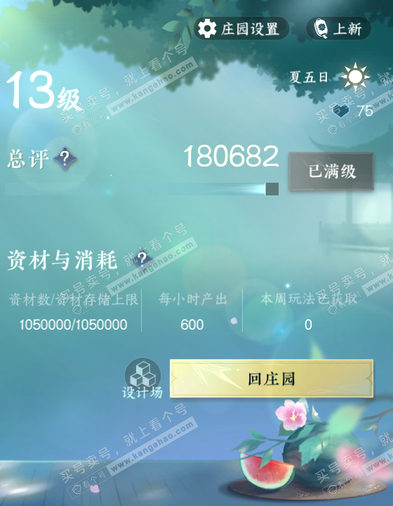 NSH322855逆水寒手游账号详情图53