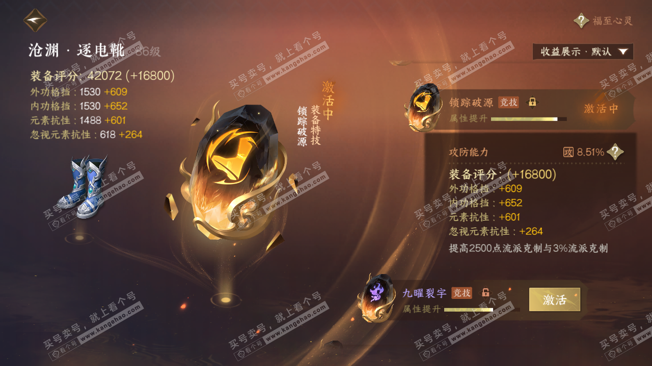 NSH322855逆水寒手游账号详情图50