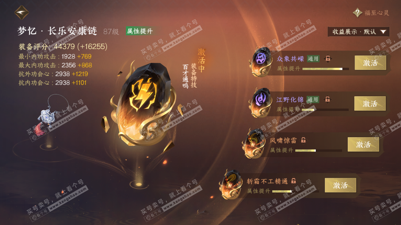 NSH322855逆水寒手游账号详情图51