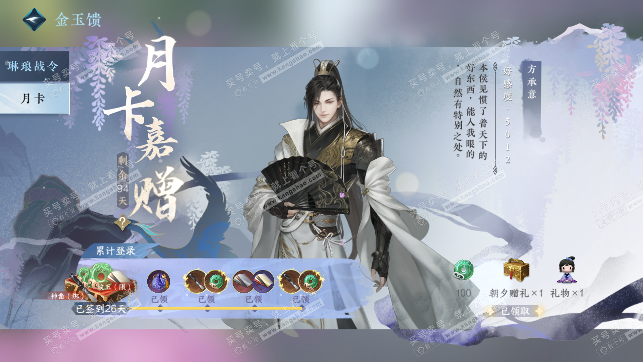 NSH322855逆水寒手游账号详情图55