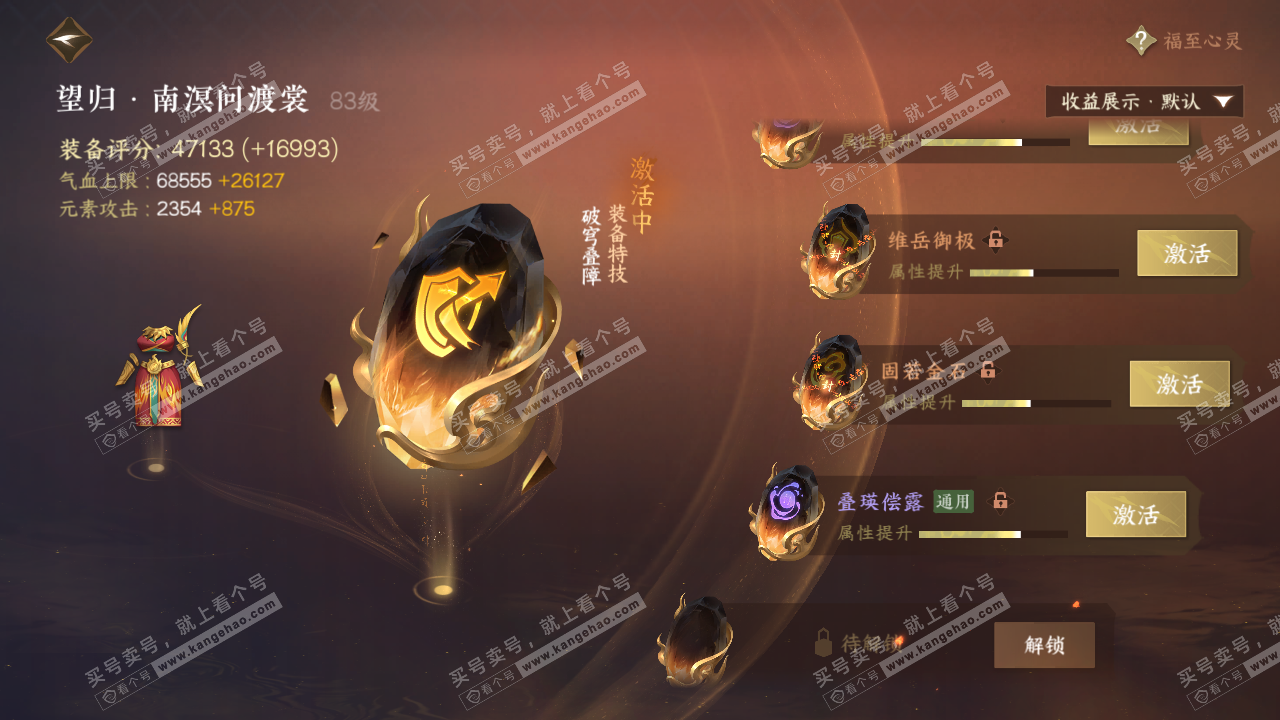 NSH322855逆水寒手游账号详情图46