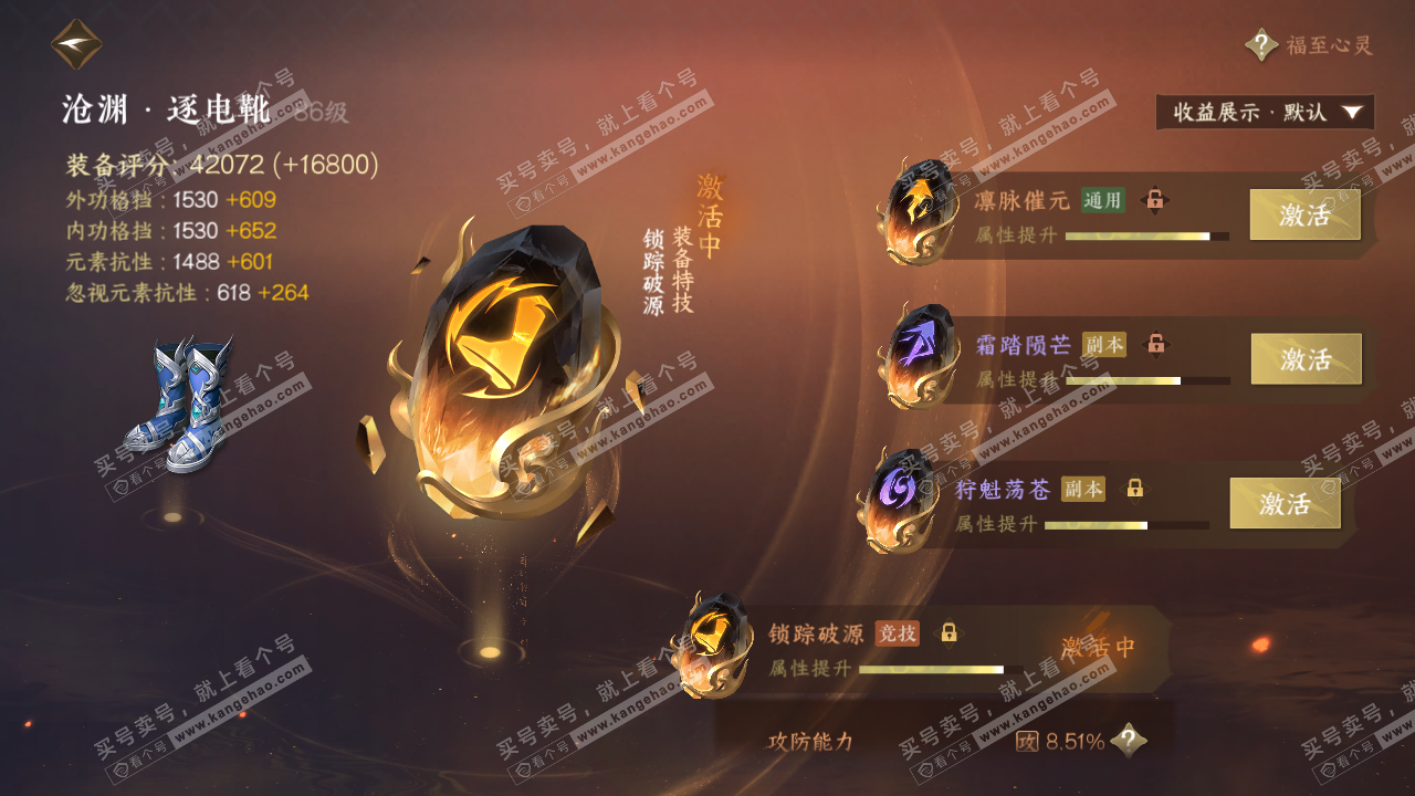 NSH322855逆水寒手游账号详情图49