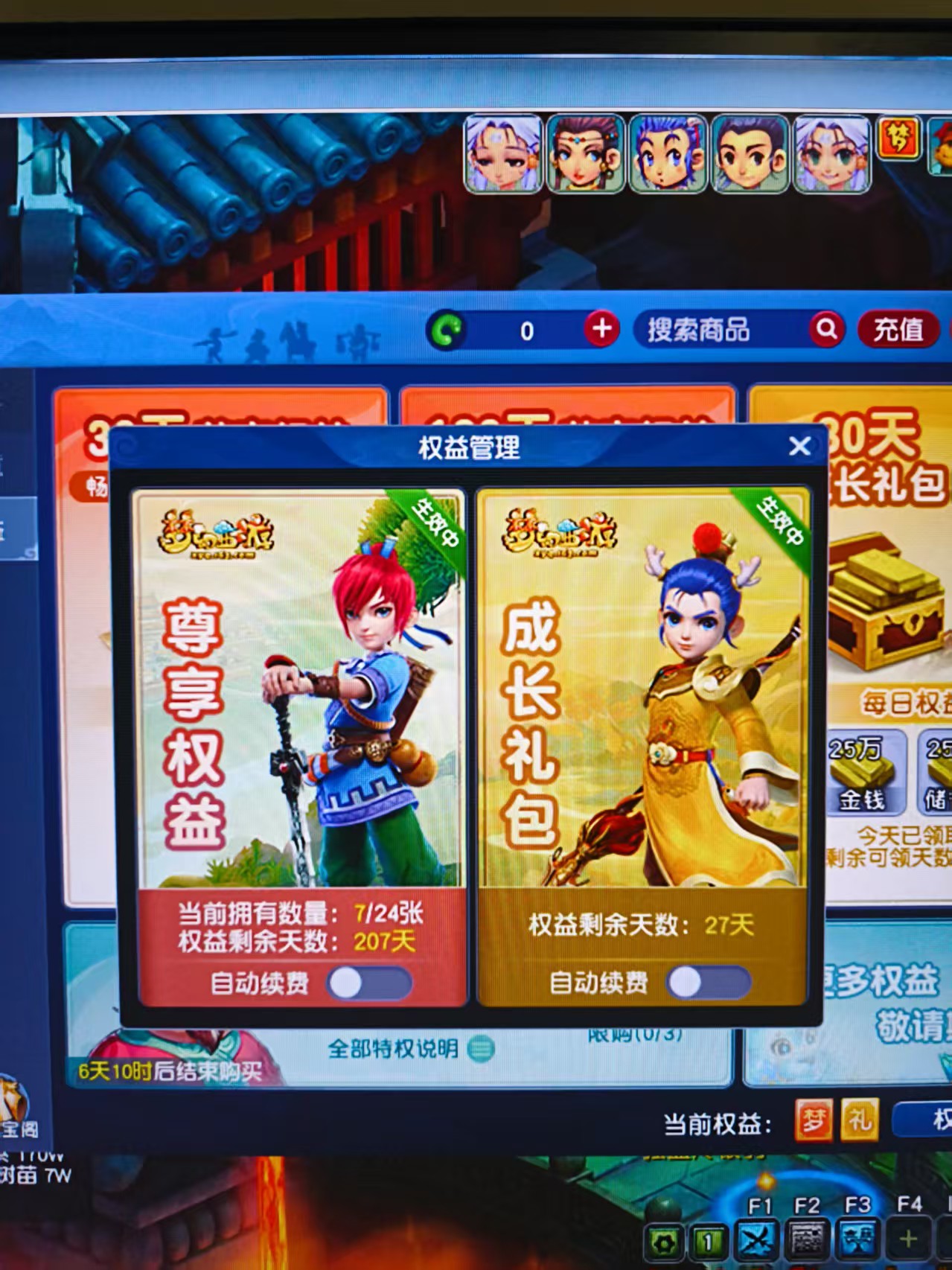 CWF30176梦幻西游畅玩服账号详情图2