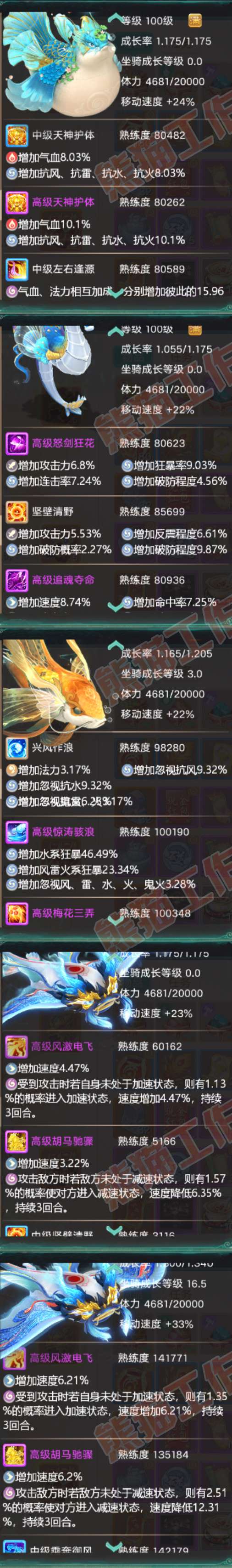 16642大话西游账号详情图6