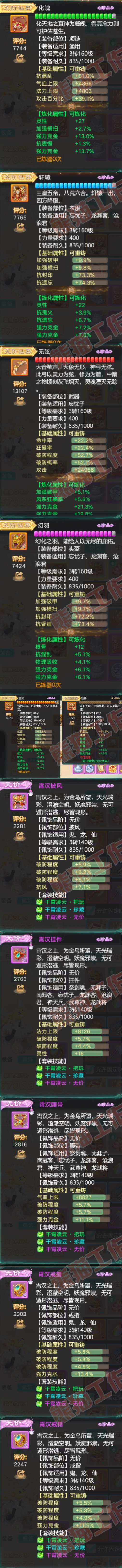16642大话西游账号详情图4