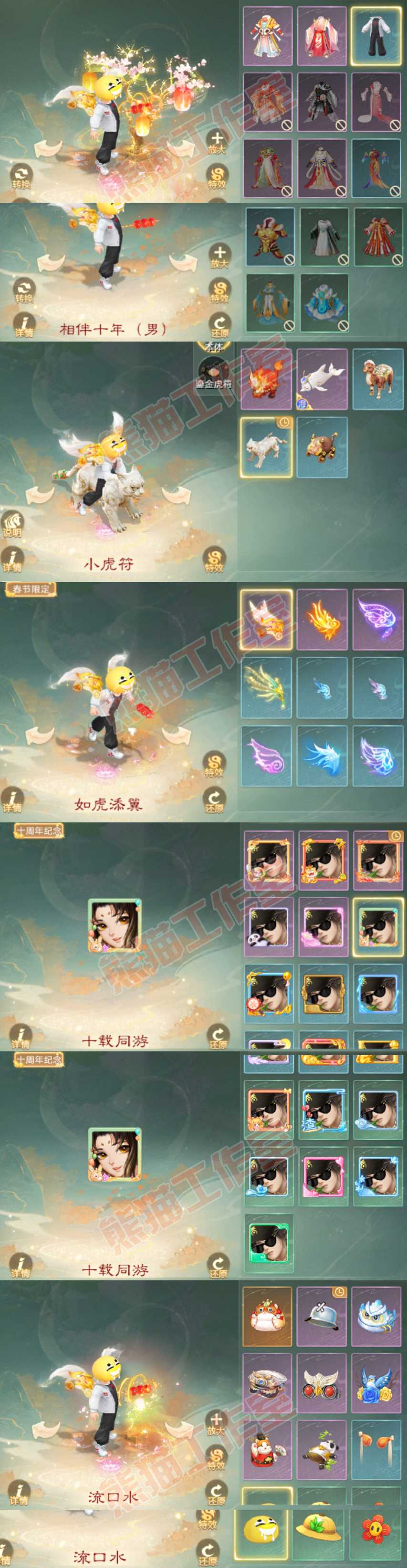16642大话西游账号详情图8