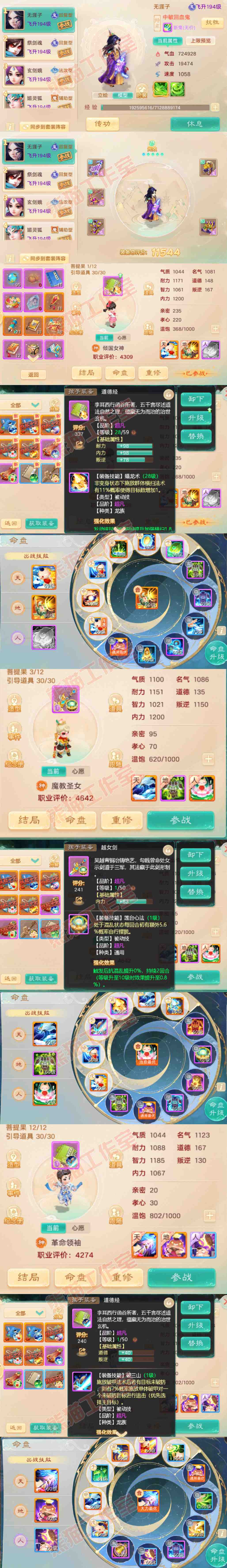 16642大话西游账号详情图10